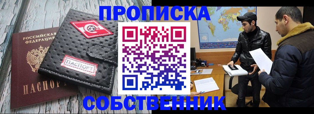 временная регистрация для школы в Камне-на-Оби