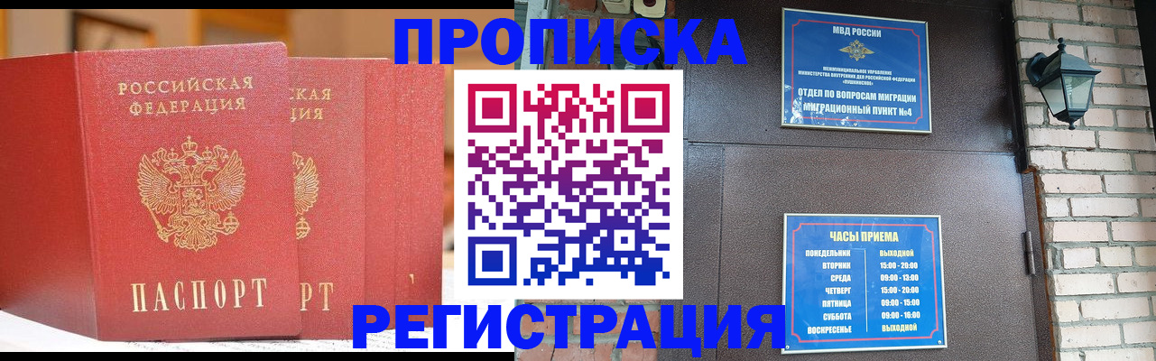 временная регистрация для всех в Камне-на-Оби