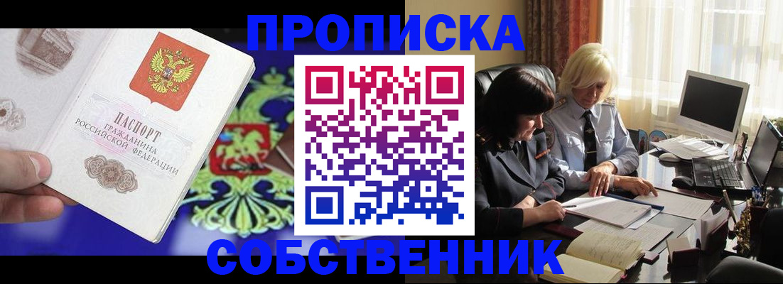 прописка для школы в Камне-на-Оби