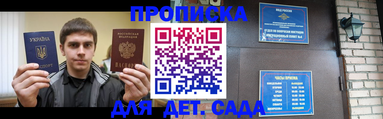 прописка в Камне-на-Оби