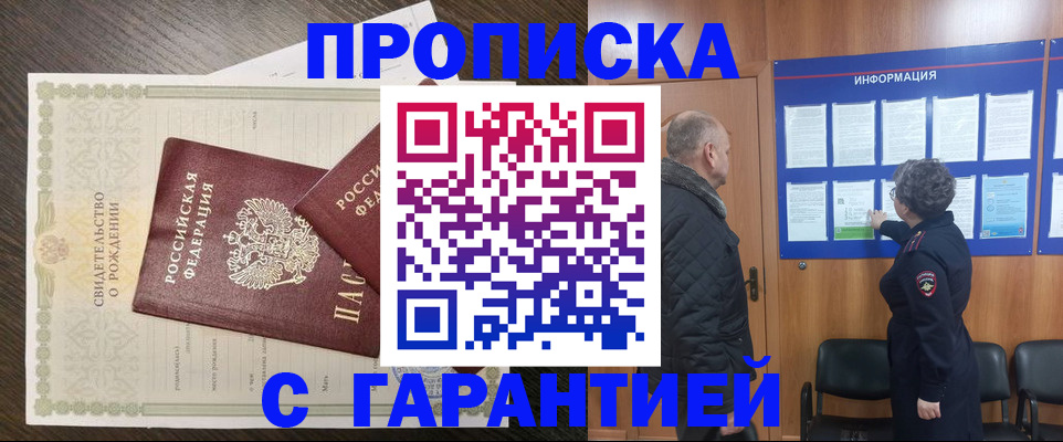 прописка в Камне-на-Оби