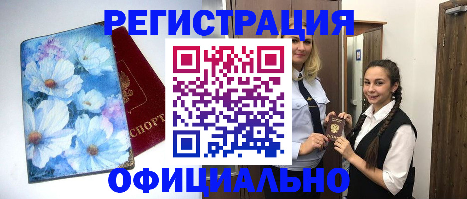 регистрация в Камне-на-Оби