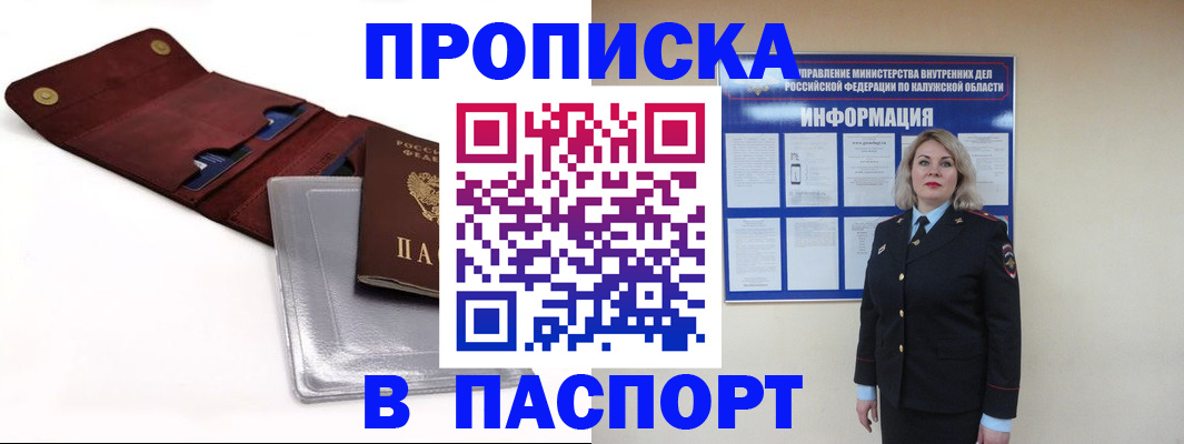 временная прописка в Камне-на-Оби