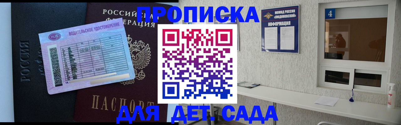 прописка ребенка в Камне-на-Оби