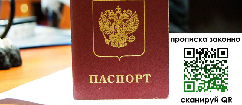 регистрация в Камне-на-Оби прописка в Камне-на-Оби